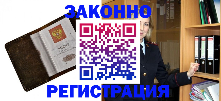 временная регистрация купить в Семикаракорске