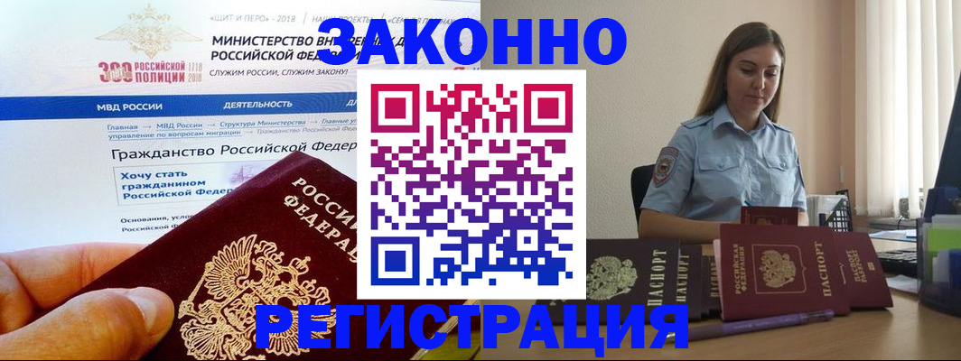 временная регистрация законно в Семикаракорске